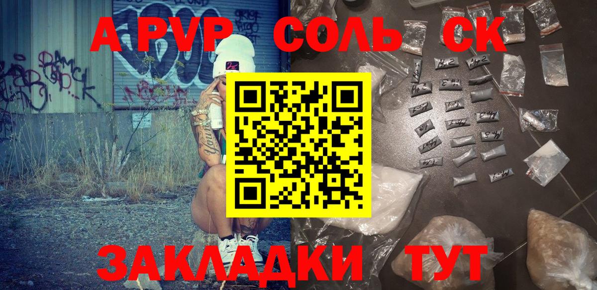 APVP Crystall  Вход с VPN  Alpha-PVP Соль  A PVP крисы CK  А ПВП  Сызрань 