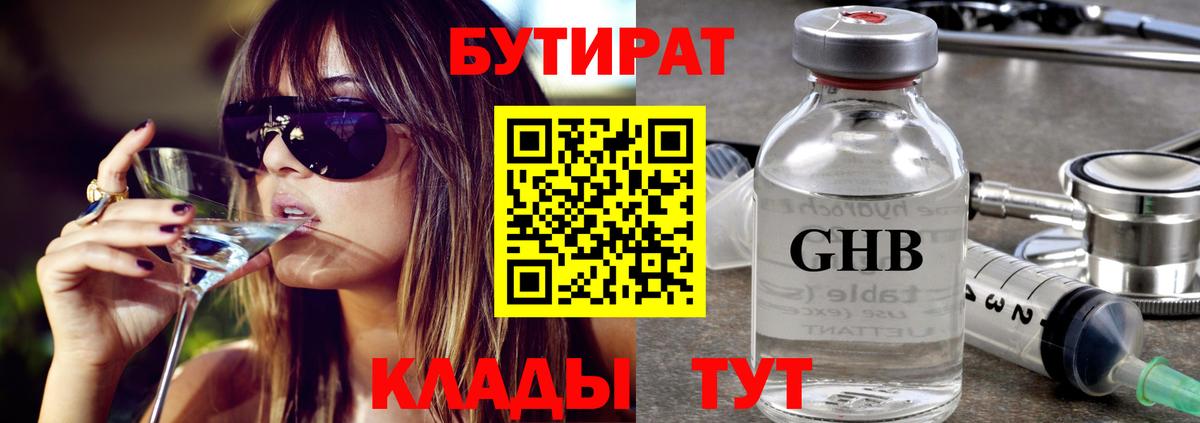 Сызрань  БУТИРАТ жидкий экстази  Бутират  Вход с VPN 