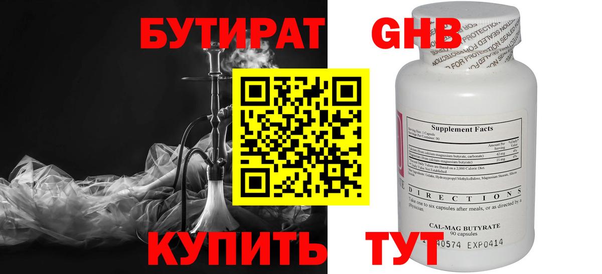 Бутират вода Сызрань