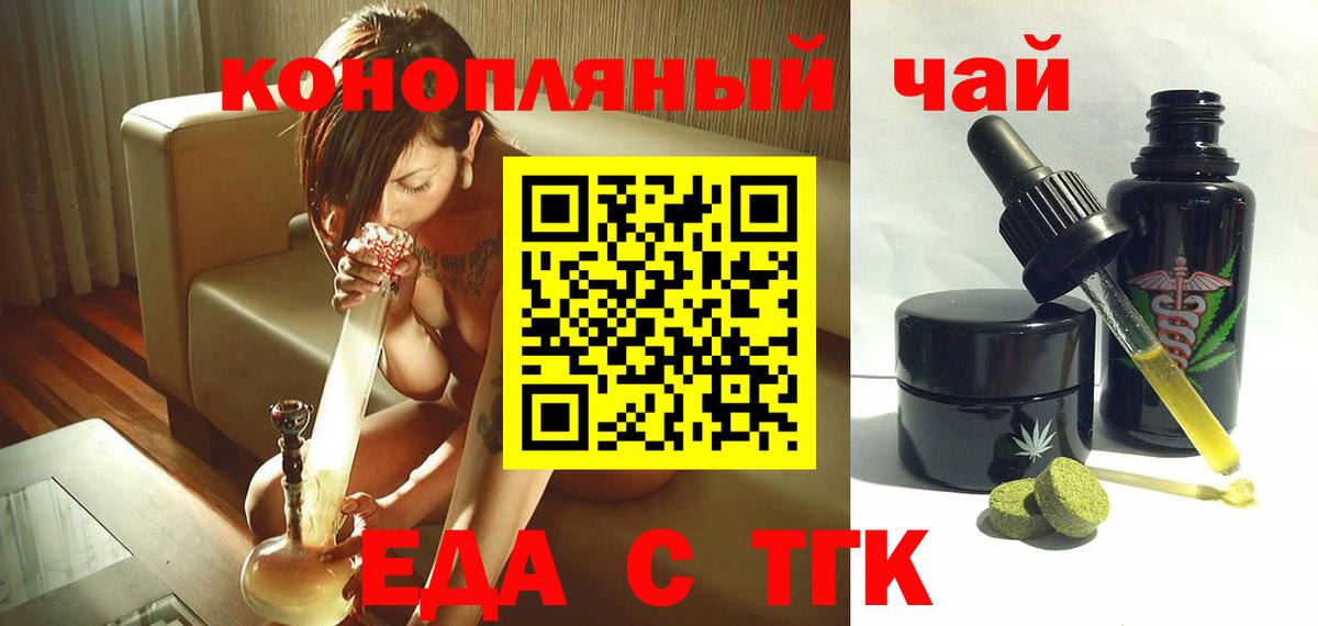 Еда ТГК конопля  Вход с VPN  Сызрань 