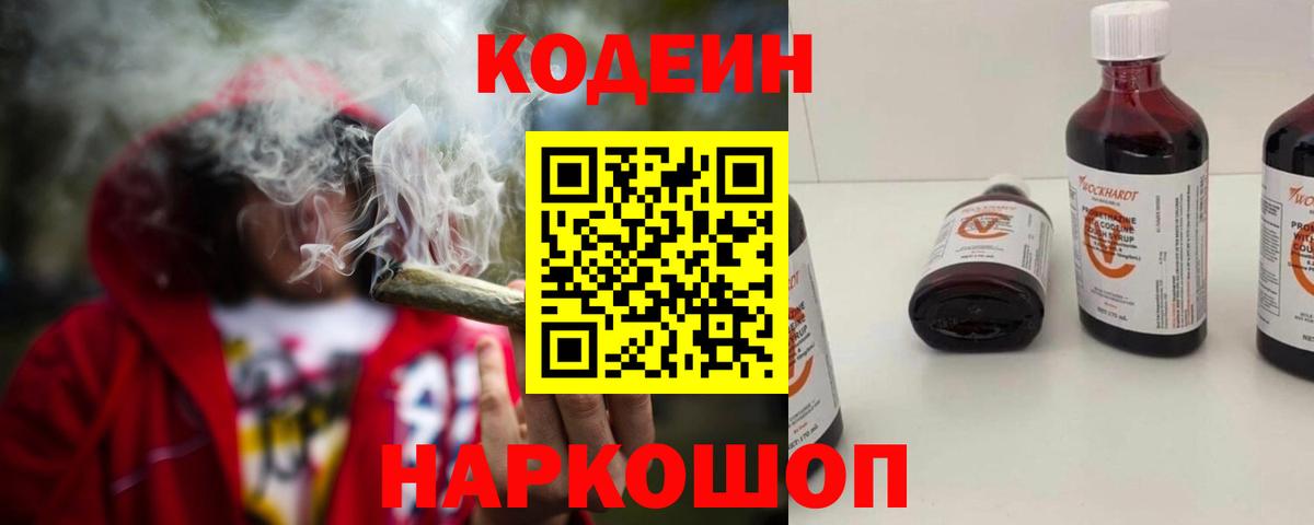 Codein Purple Drank  Кодеиновый сироп Lean Purple Drank  Сызрань  Вход с VPN 