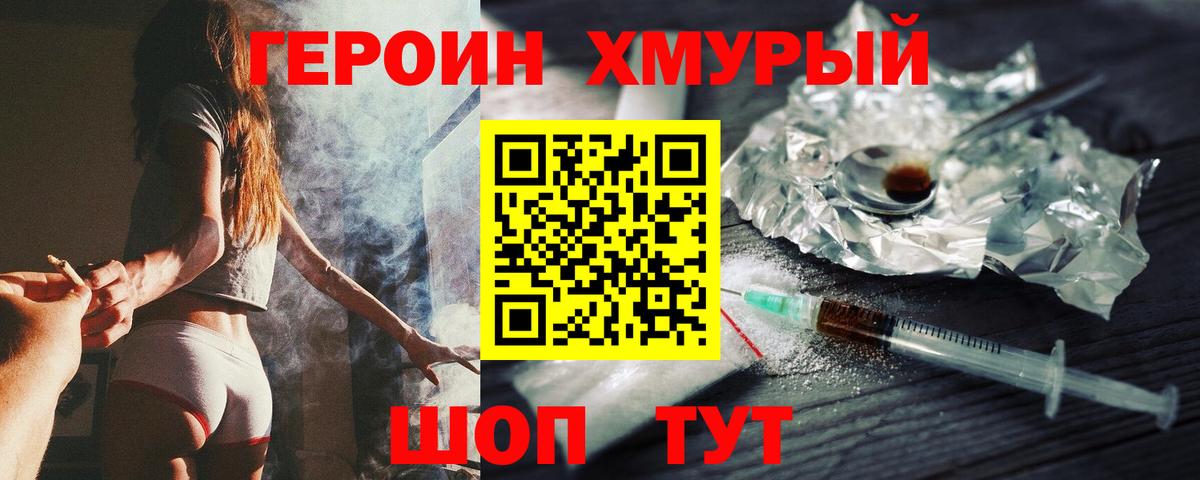 Героин афганец  Вход с VPN  Сызрань 