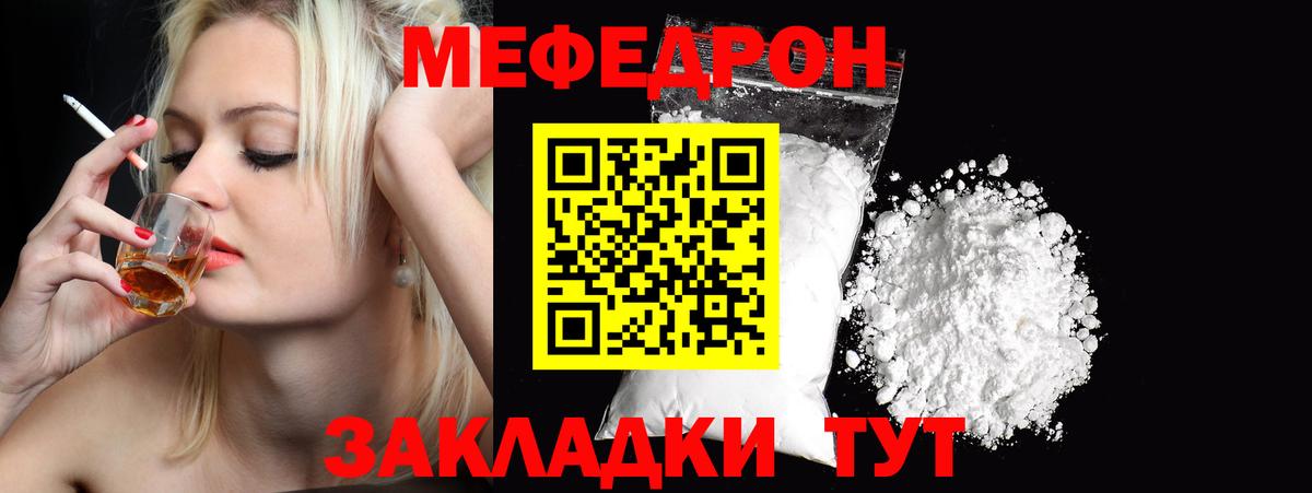 Меф мяу мяу  Сызрань