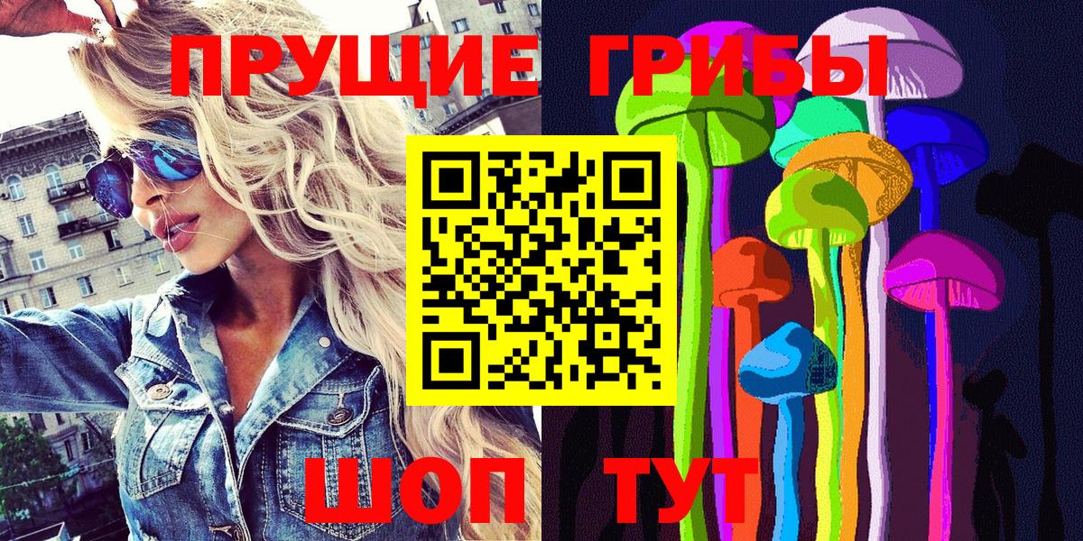 Сызрань  Галлюциногенные грибы прущие грибы  Вход с VPN 